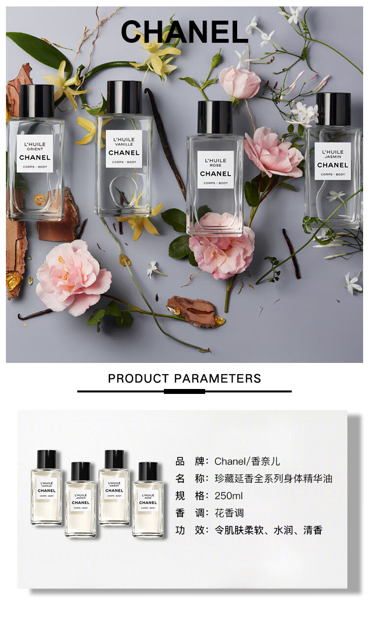 Chanel香奈儿珍藏延香全系列身体精华油250ml「乳香」