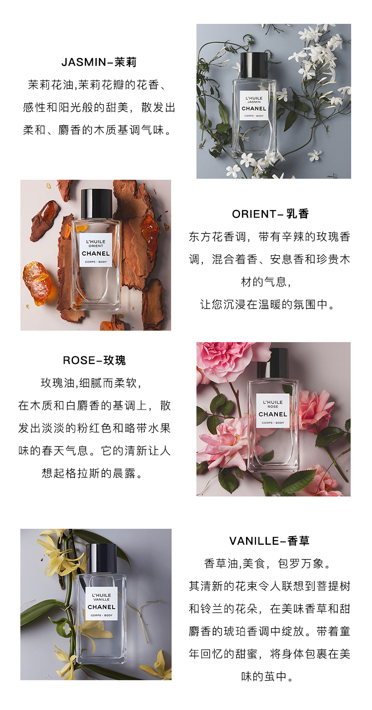 Chanel香奈儿珍藏延香全系列身体精华油250ml「乳香」