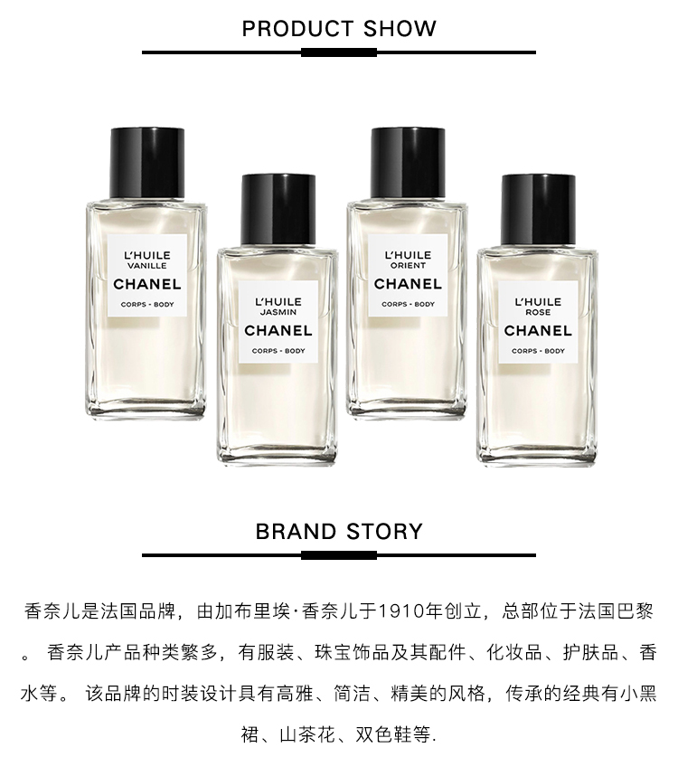 Chanel香奈儿珍藏延香全系列身体精华油250ml「乳香」